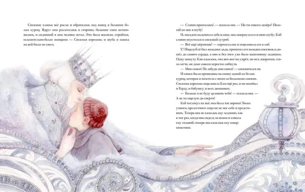 Снежная королева