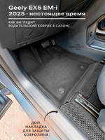 Передние автомобильные коврики ЭВА с бортами для Geely EX5 EM-i (25-н.в.)
