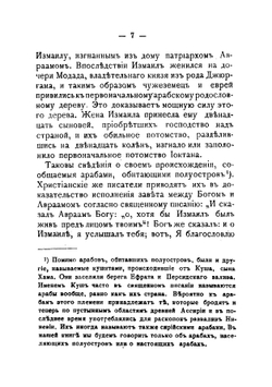 Жизнь Магомета | Ирвинг Вашингтон