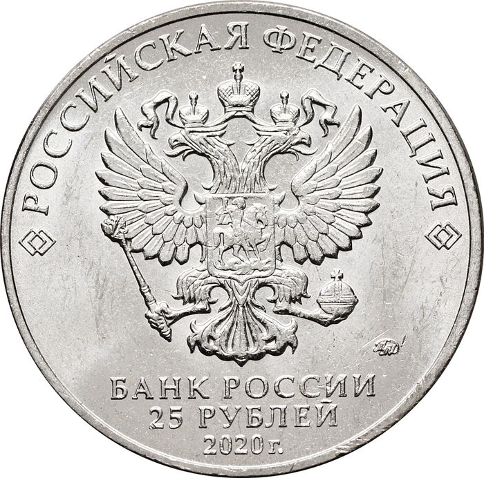 25 рублей 2020 ММД «Самоотверженный труд медицинских работников (пандемия коронавируса, медики)»