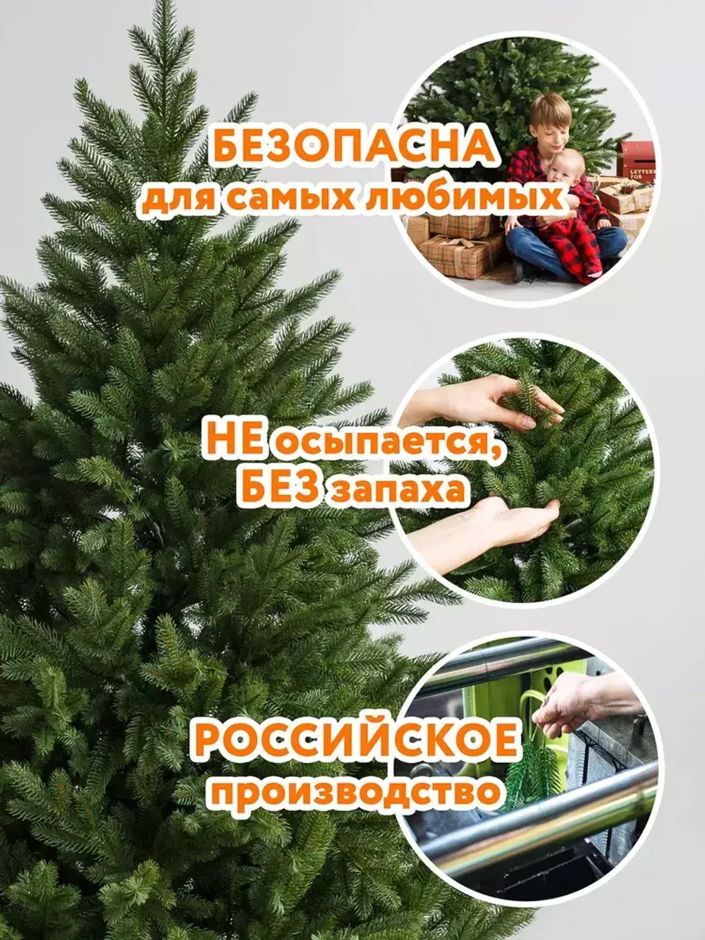 Ель искусственная «Берген» (Литая хвоя) от 1,5 м до 2.4 м