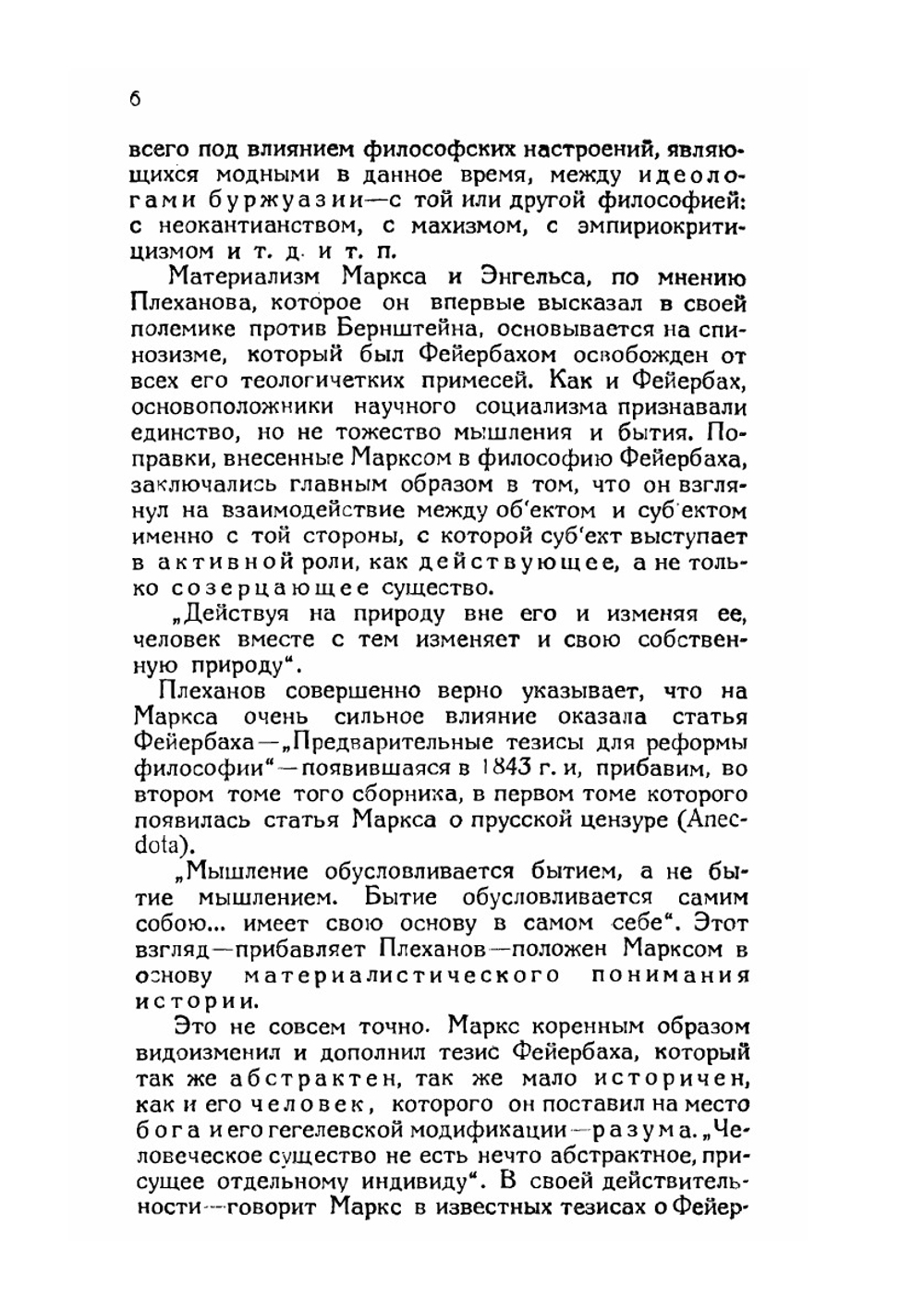 Основные вопросы марксизма | Г.В. Плеханов