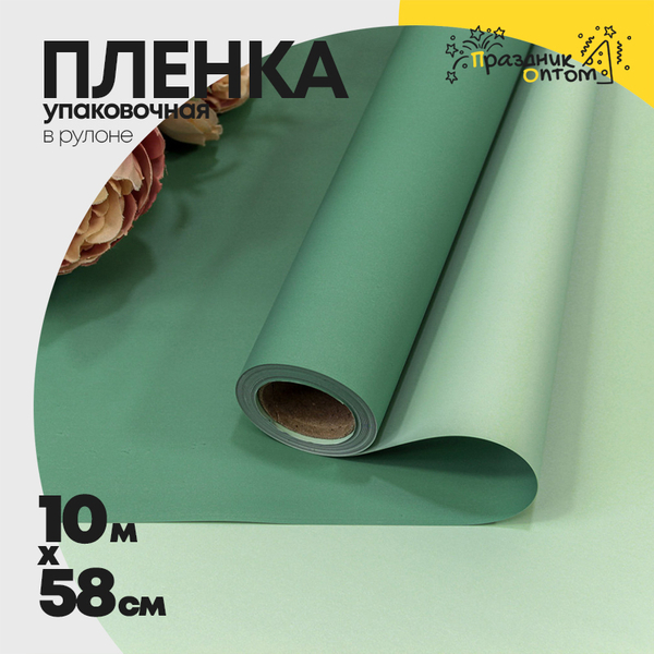 
          Пленка В рулоне 10 м х 58 см двухсторонняя (Зеленый)