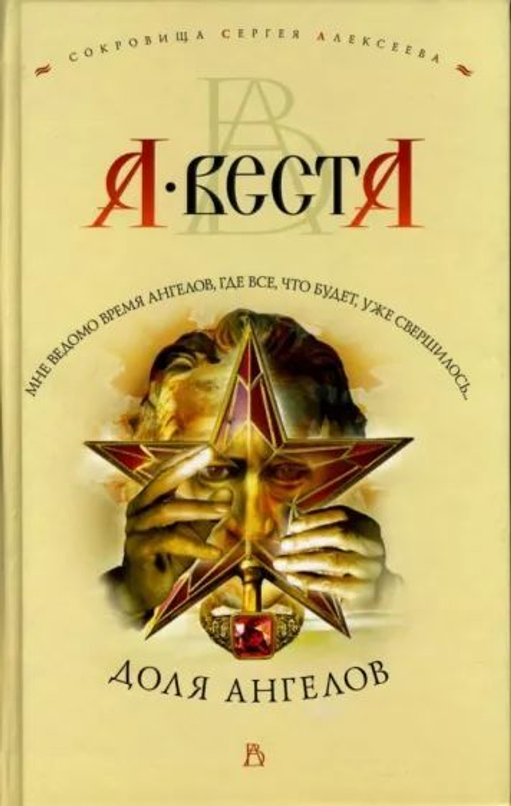 Доля Ангелов.