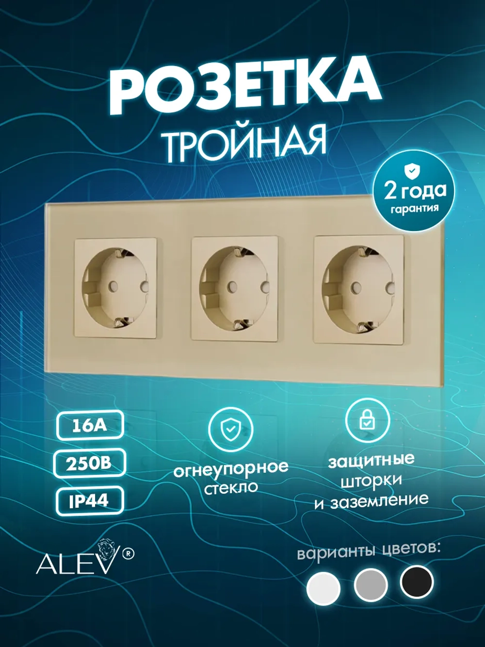 Розетка тройная с заземлением из закаленного стекла