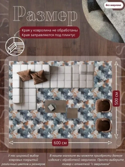 Ковролин метражом 5х6 м, безворсовой "Акварель", многоцветный без оверлока