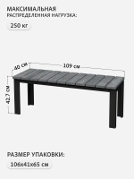 Скамейка садовая LAMELL