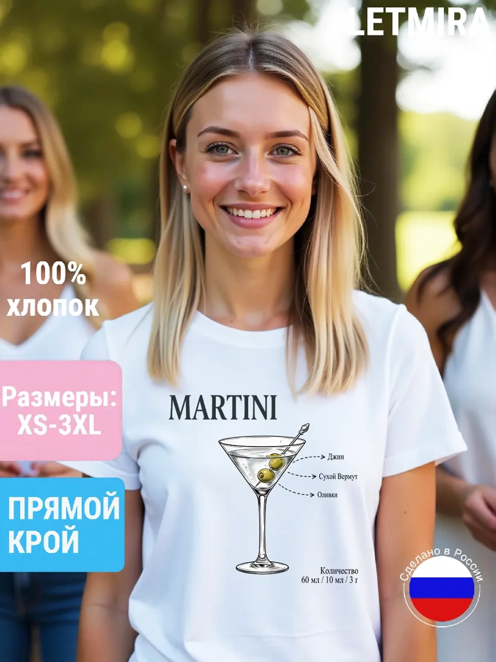 Футболка с Принтом Коктейль Мартини