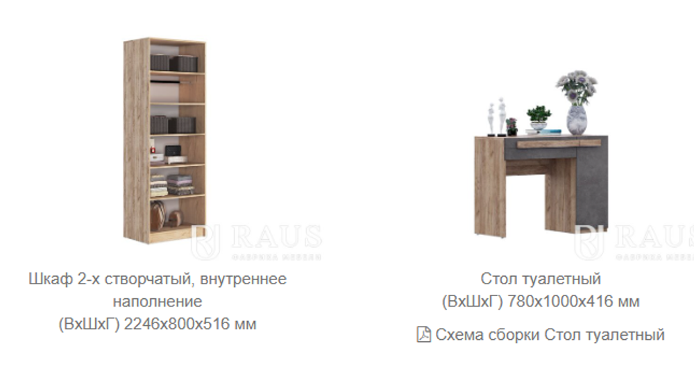 Спальня Тесс фабрика Раус