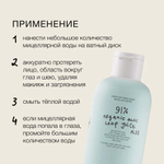 Somelove Мицеллярная вода для снятия макияжа EVERY DAY WASH AWAY 250 мл