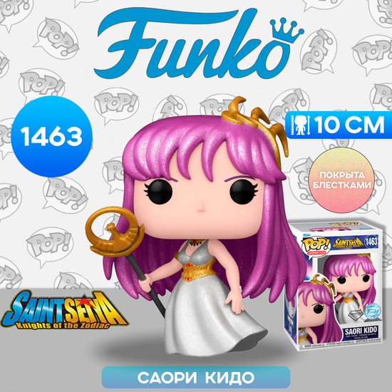 Фигурка Funko POP! Animation Saint Seiya Saori Kido (Athena) (DGLT) (Exc) (1463) 74398 / Фигурка Фанко ПОП! по мотивам аниме "Рыцари Зодиака", Саори Кидо