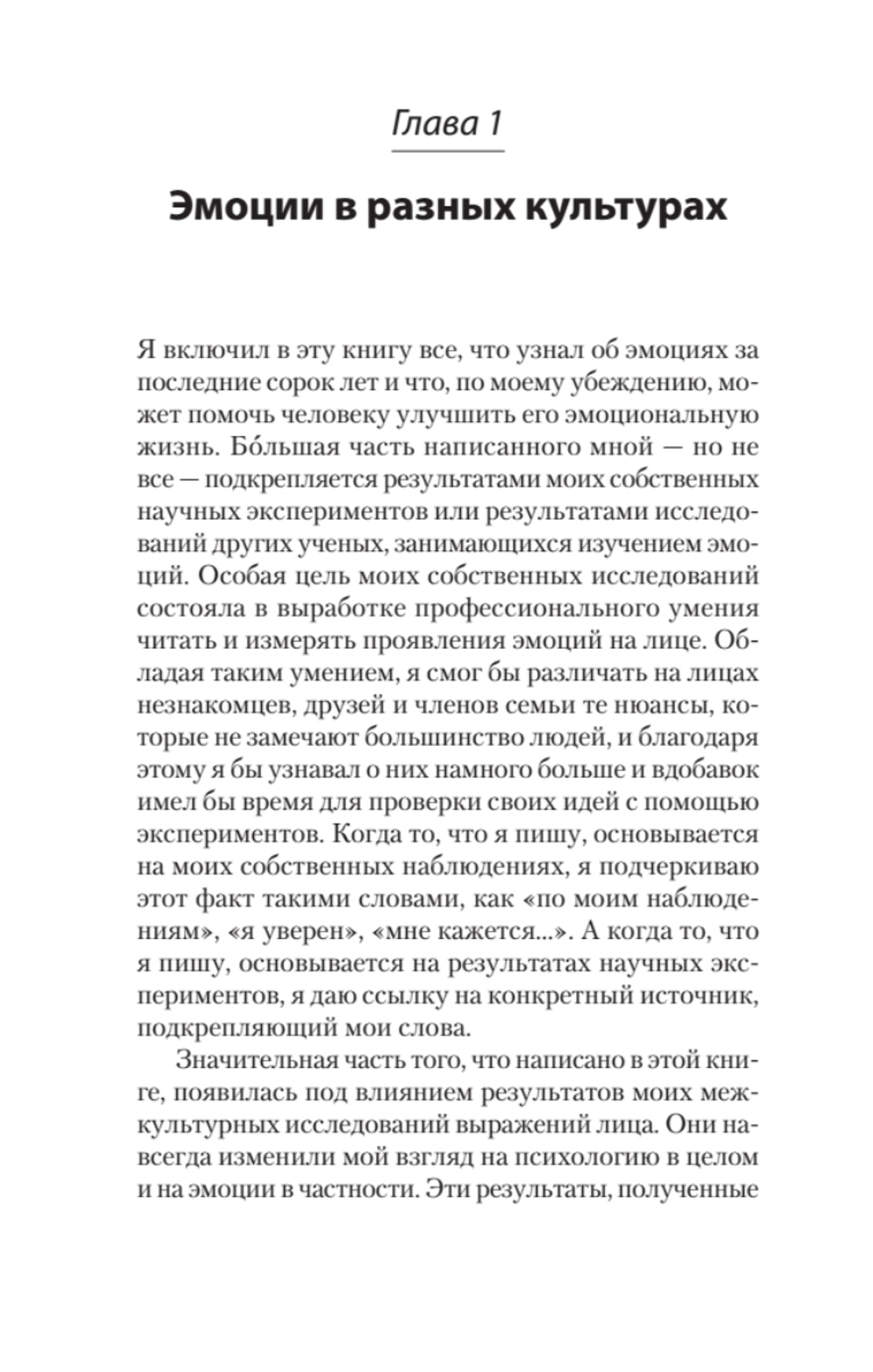 Психология эмоций  (#экопокет)