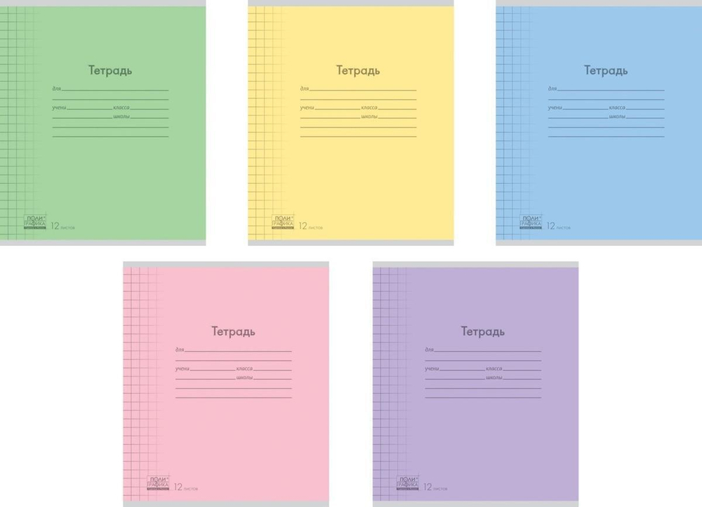 Тетрадь школьная А5 12л крупная клетка,ассорти "Классика Visio" (Полиграфика) микс цветов (комплект 3 шт)