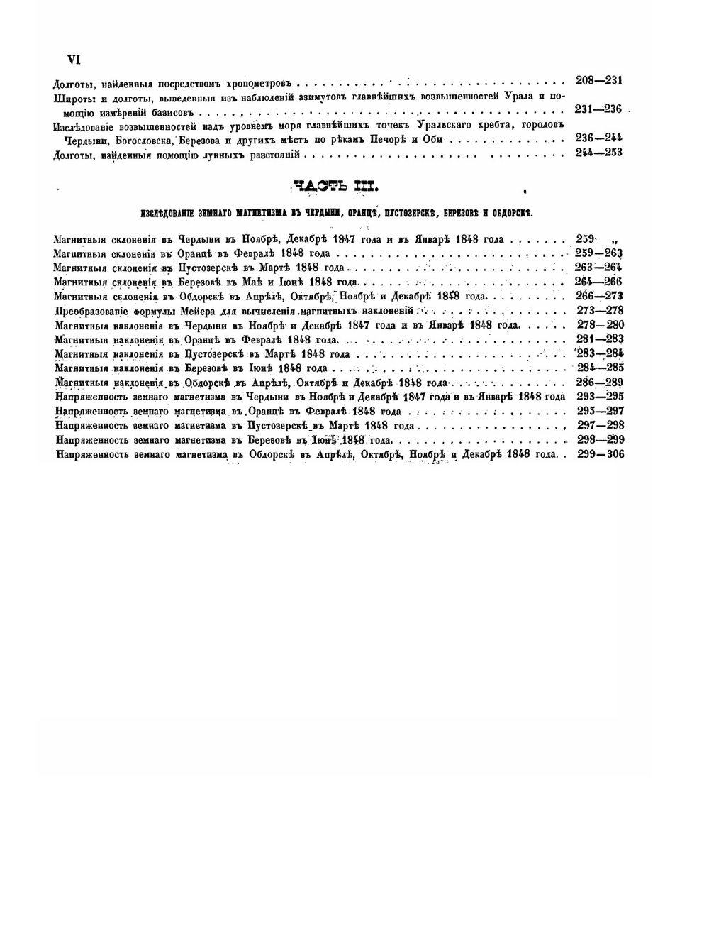 Северный Урал и береговой хребет Пай-Хой. Том 1 | Нет автора