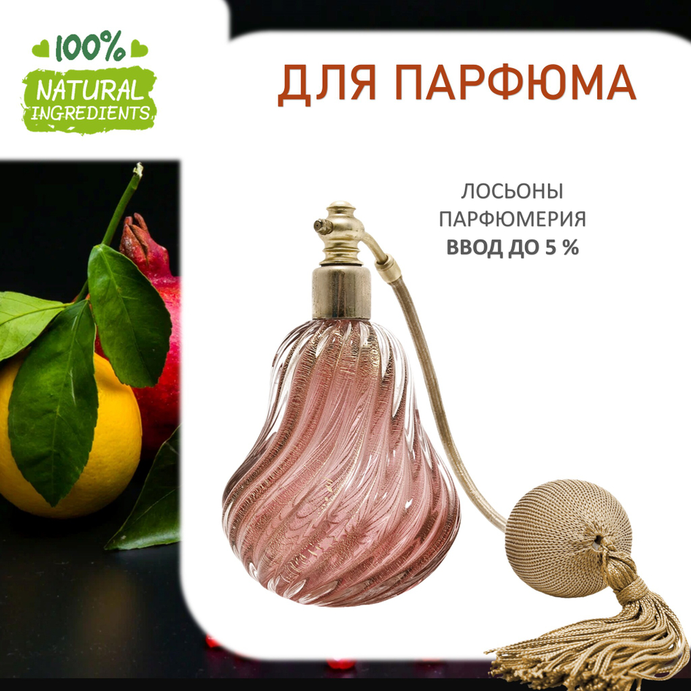Гранат и Лимон, отдушка для свечей и мыла