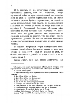 Партизанские действия | Клембовский Владислав Наполеонович