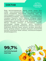 Детский солнцезащитный крем для лица и тела Siberina SPF 30 с ромашкой и календулой, 200 мл