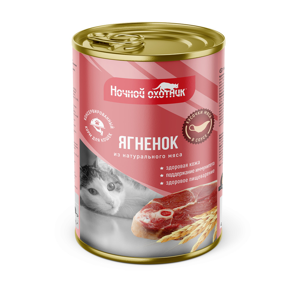 Консервы Ночной охотник для кошек ягненок в соусе 415 г