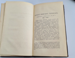 "Биографии и характеристики: Татищев, Шлецер, Карамзин, Погодин, Соловьев, Ешевский, Гильфердинг"  К.Бестужев-Рюмин. 1882 г.