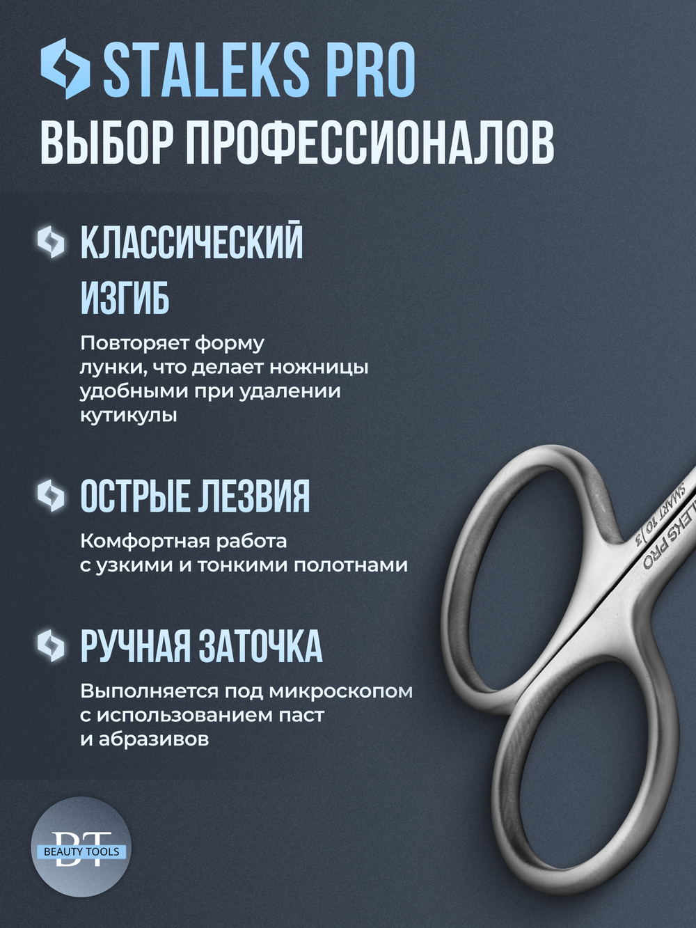 Маникюрные ножницы для кутикулы Smart 10 type 3