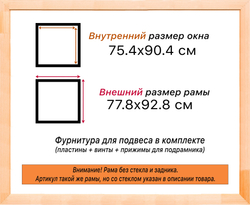 Деревянная рама 75x90 для картин на подрамнике сеч. 24x15