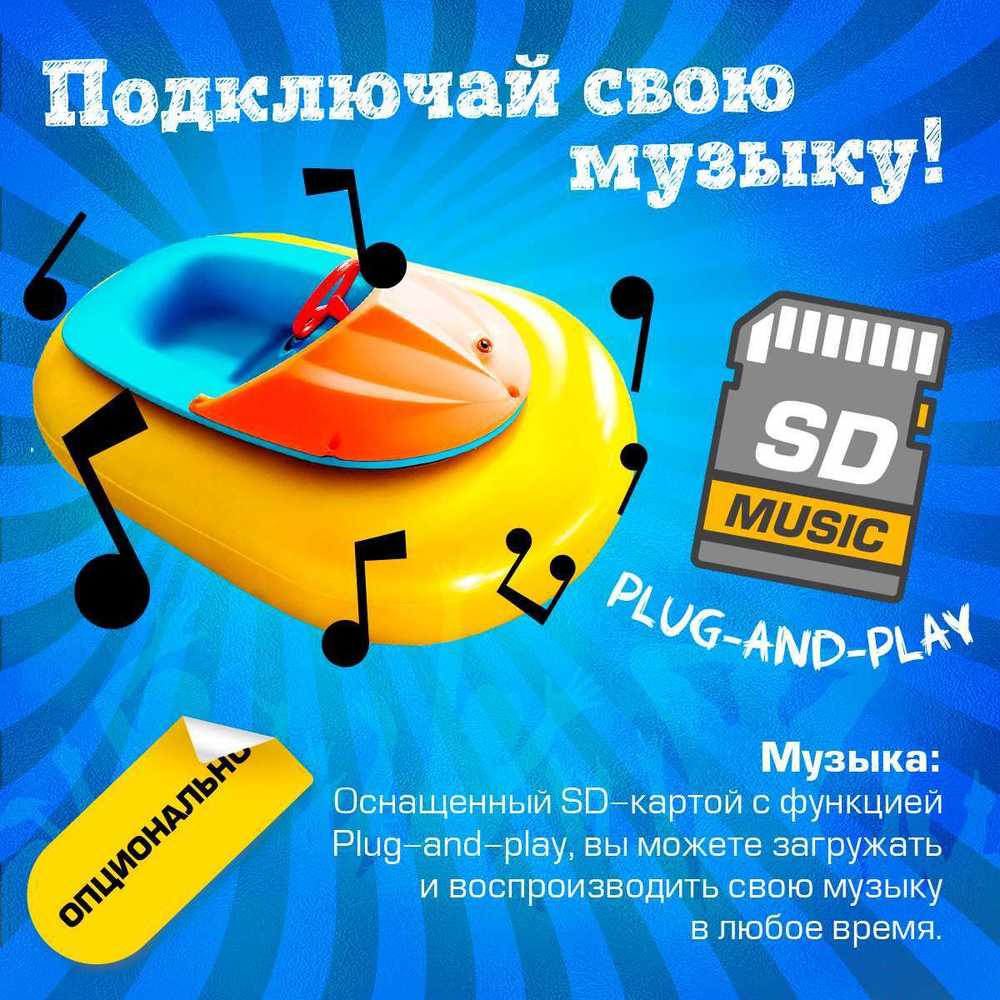 Электрическая бамперная лодка "Манго" на часовом механизме + аккумулятор