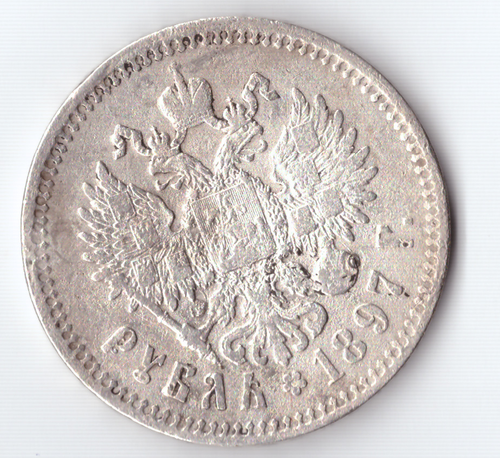1 рубль 1897 года (**) VG-F