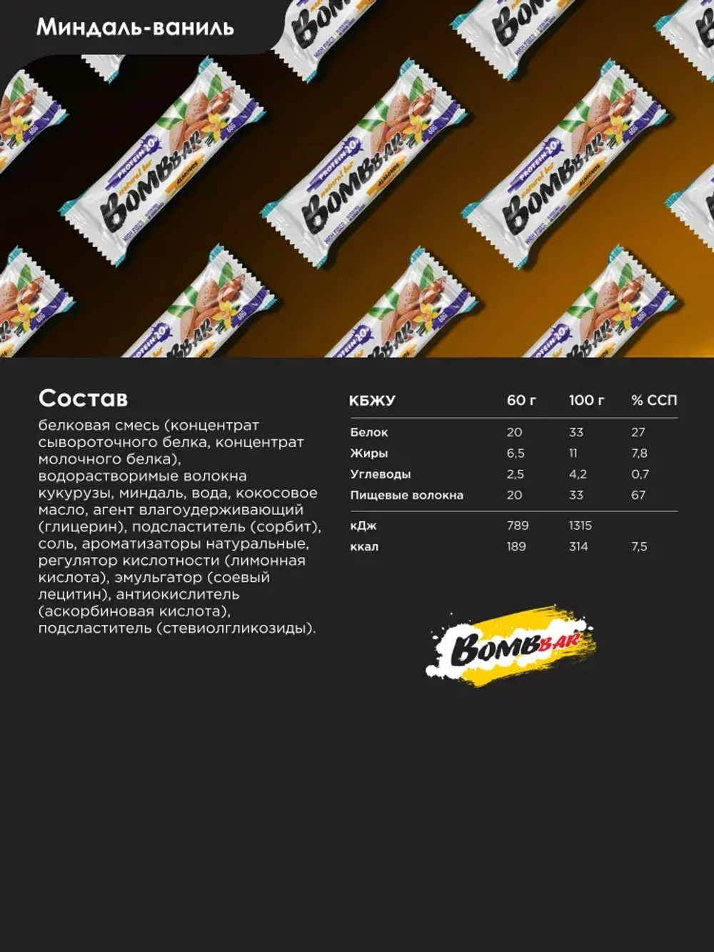 Батончик - Bombbar Classic,