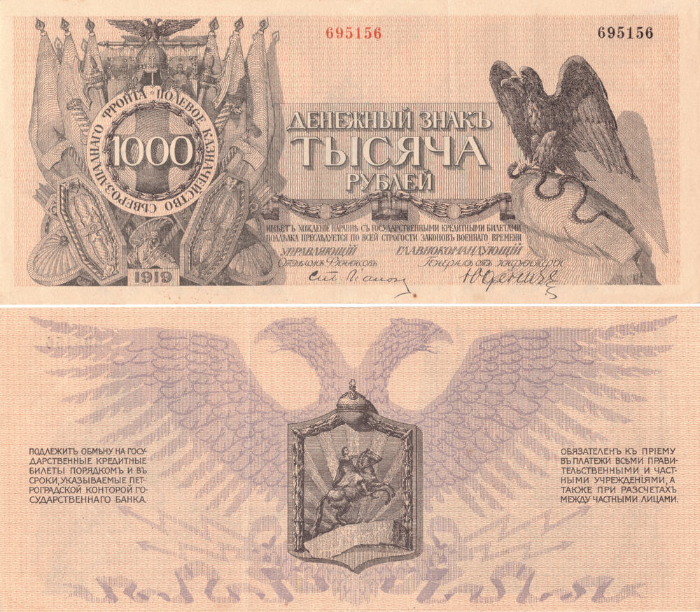 1000 рублей 1919 год. Юденич. Полевое казначейство Северо-западного фронта.