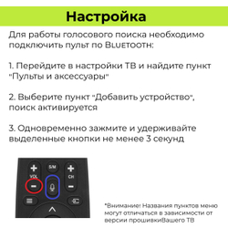 Голосовой пульт RC1818 AP для телевизоров Smart