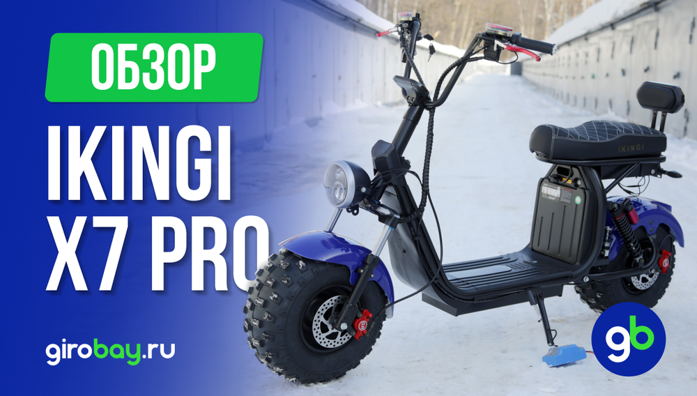 Обзор электроскутера IKINGI X7 PRO