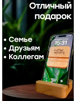 Подставка для телефона и планшета деревянная из кедра