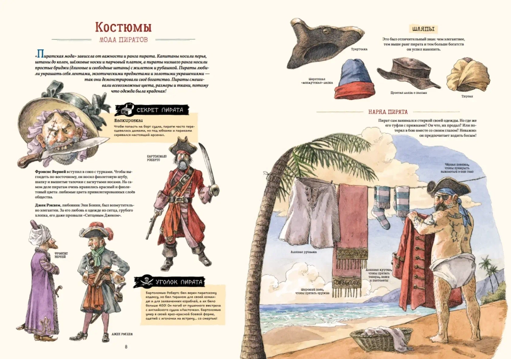 Я обожаю пиратов!