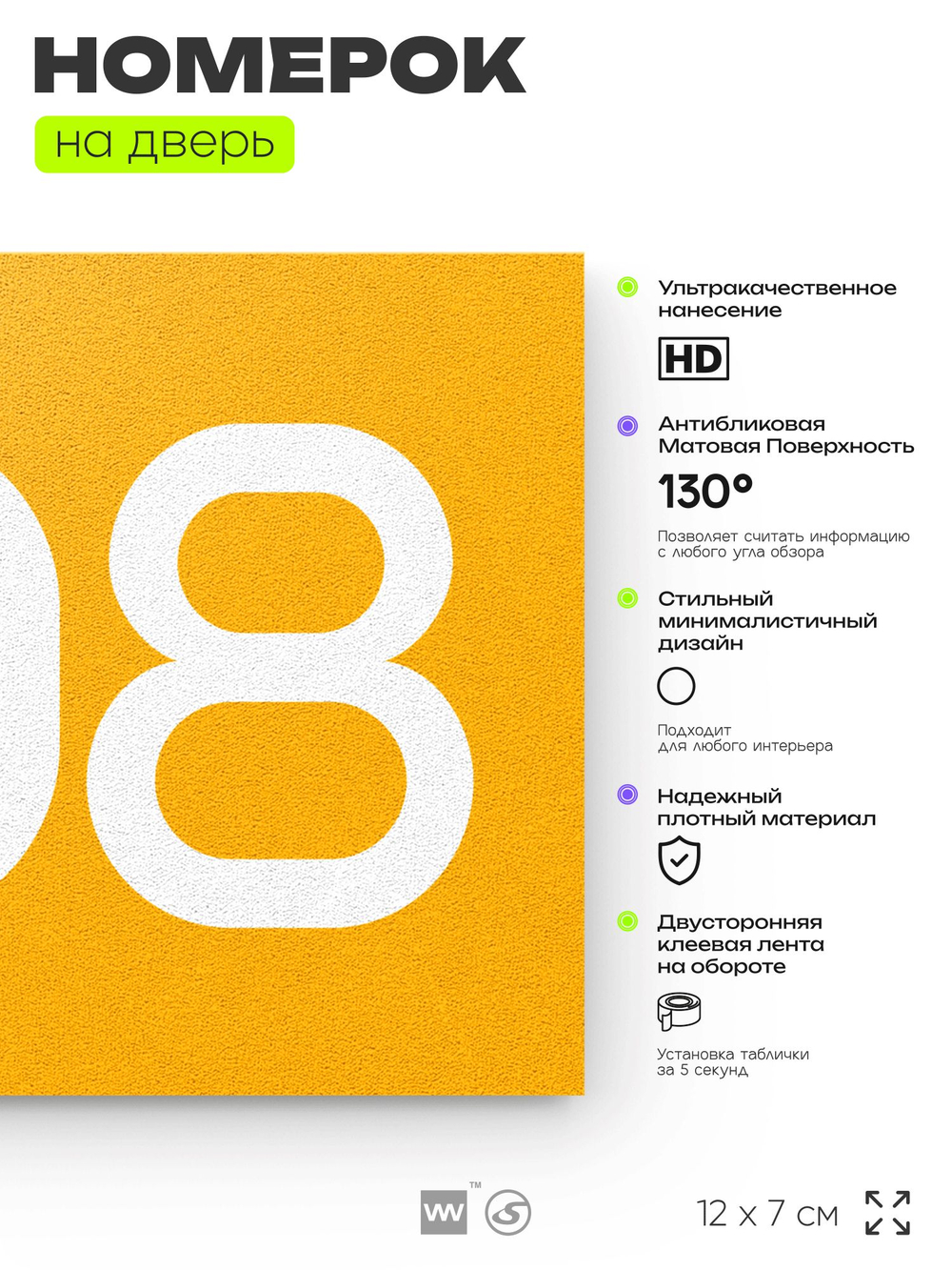 Номер на дверь 908, табличка на дверь для офиса, квартиры, кабинета, аудитории, склада, желтая 120х70 мм, Айдентика Технолоджи