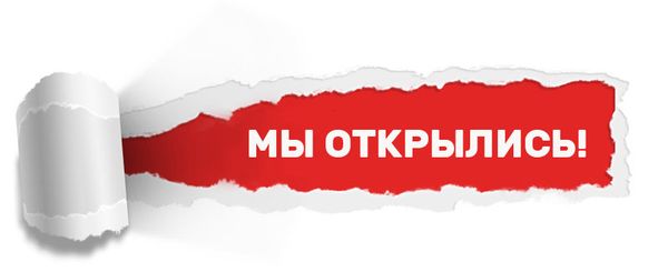 Открытие магазина