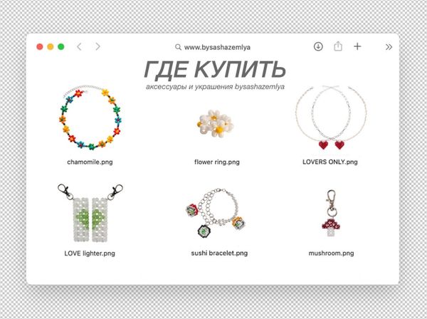 ГДЕ КУПИТЬ наши украшения: online и offline 🛍💗⭐️