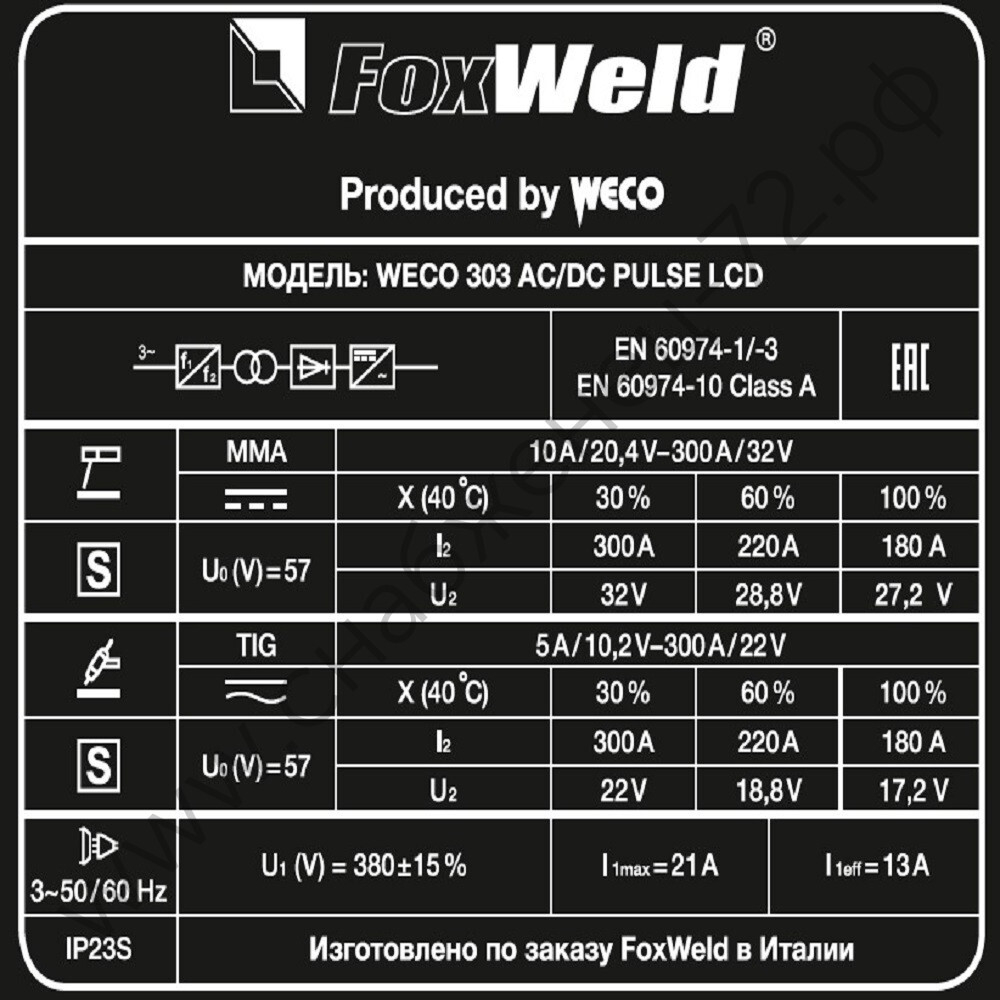 Аппарат аргонодуговой сварки WECO TIG 303 AC/DC PULSE LCD