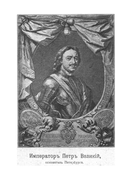 Петербург и его достопримечательности | В.М. Суходрев