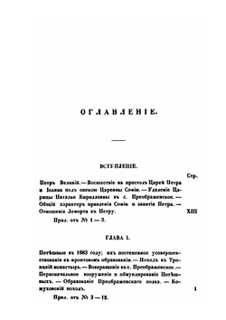 История Преображенского полка | М. Азанчевский