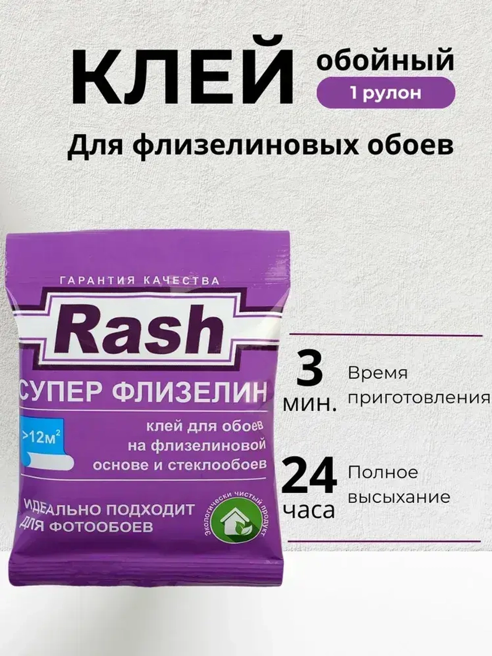 Клей для обоев на флизелиновой основе и стеклообоев, 60г