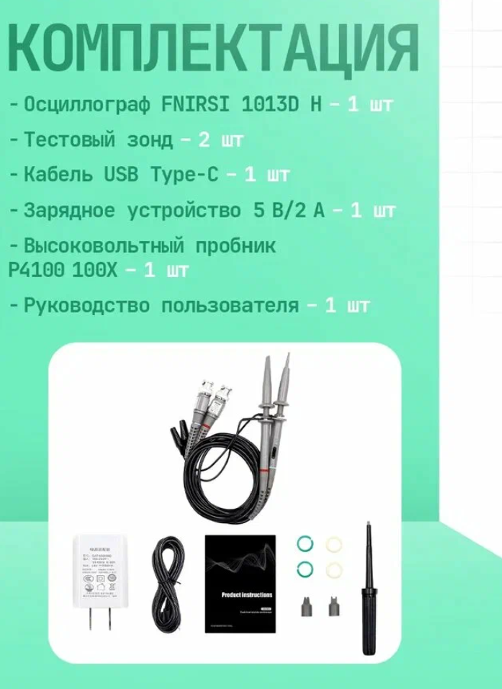 Цифровой планшетный осциллограф FNIRSI 1013D (2 канала, 100 МГц)