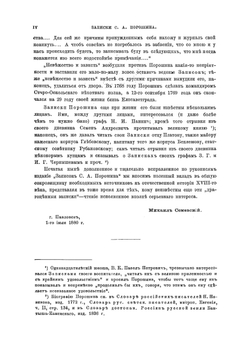 Записки служащие к истории его императорского высочества благоверного государя цесаревича и великого князя Павла Петровича | С.А. Порошин