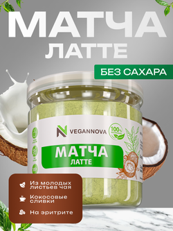 Чай матча латте (100 гр)