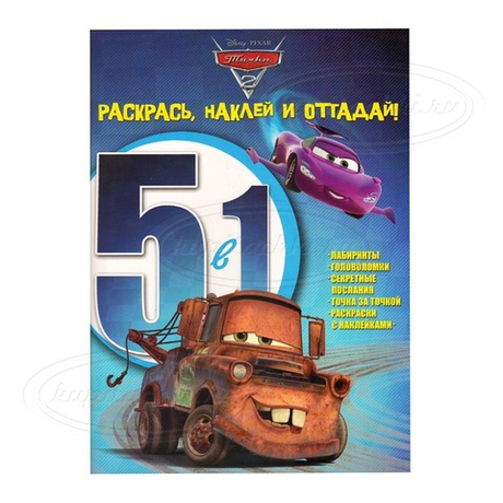 Раскрась, наклей, отгадай! 5 в 1 "Тачки2"