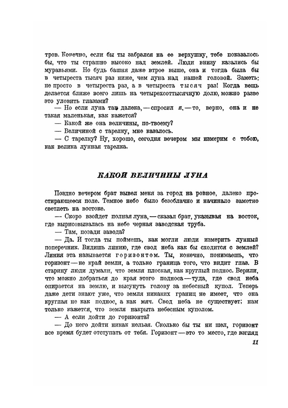 Ракетой на луну | Я. И. Перельман