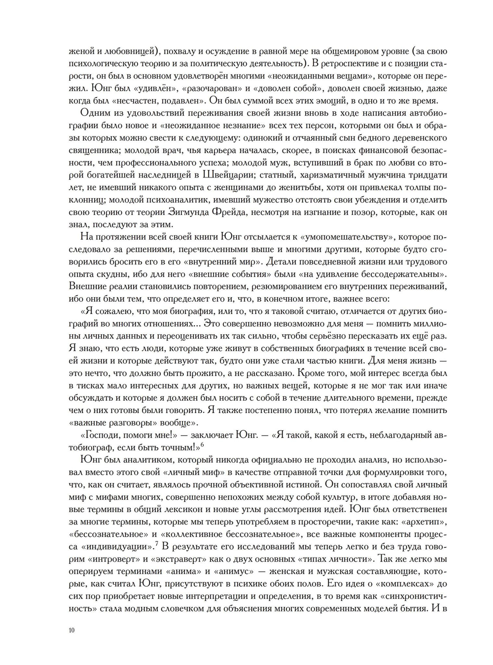 Карл Юнг. Дейдра Бейр. 2 части (PDF)