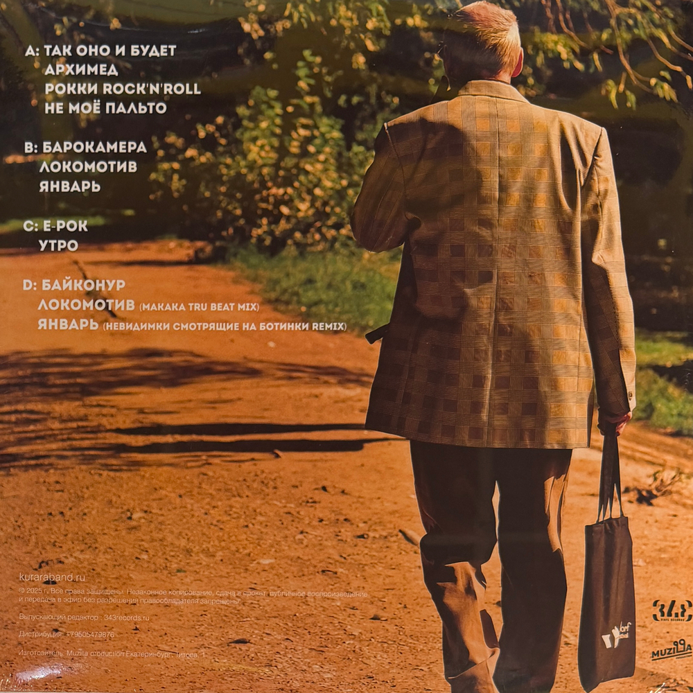 Курара ‎– Архимед 2LP (Россия 2026г.)Т