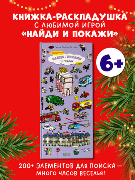 В городе. Найди и покажи