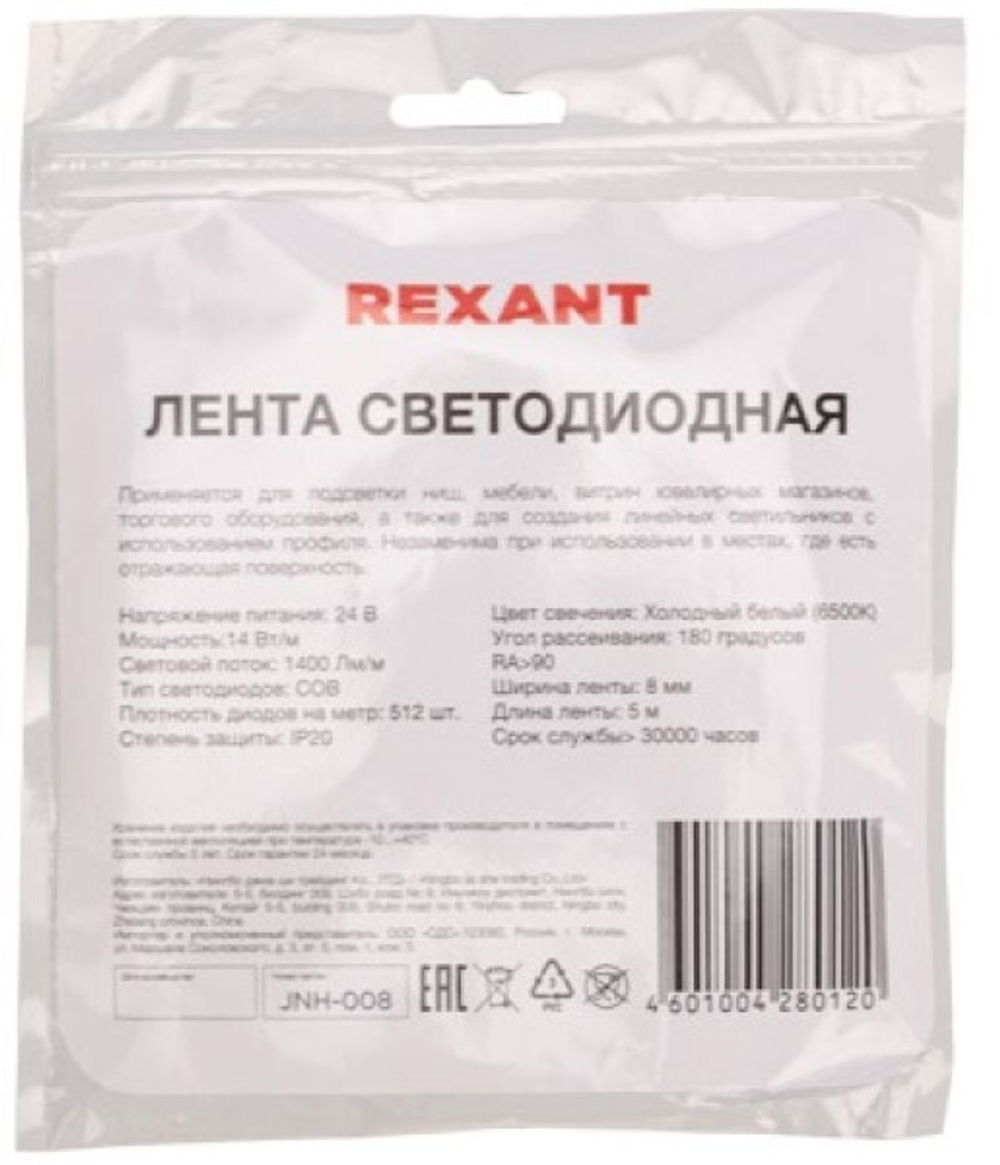 Лента светодиодная Rexant 147-106