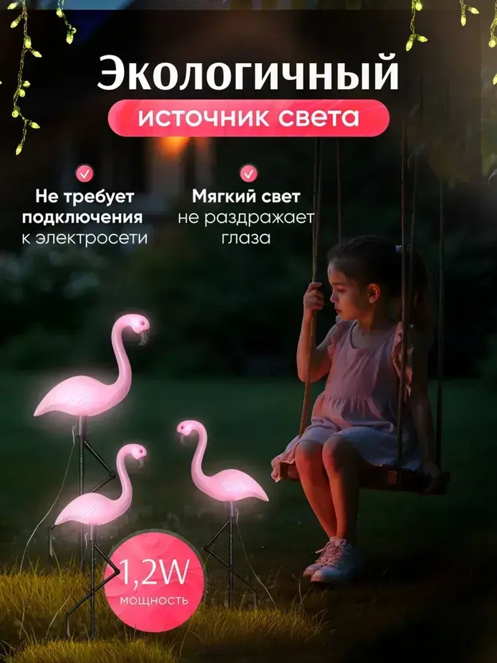 Светильник на солнечной батарее уличный Фламинго / Фонарики садовые